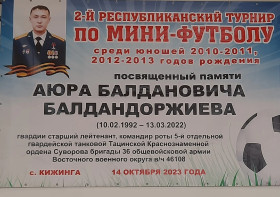 Республиканский турнир по мини-футболу памяти Аюра Балдандоржиева.