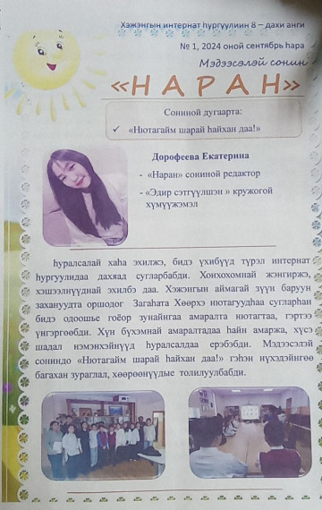 Первый номер газеты "Наран".
