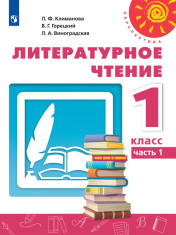Литературное чтение